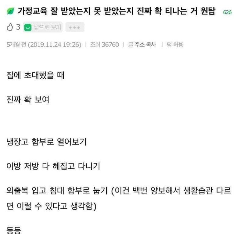 '가정교육 잘 받았는지 못 받았는지 확 티나는거 원탑' 글에 달린 어느 댓글 | 인스티즈