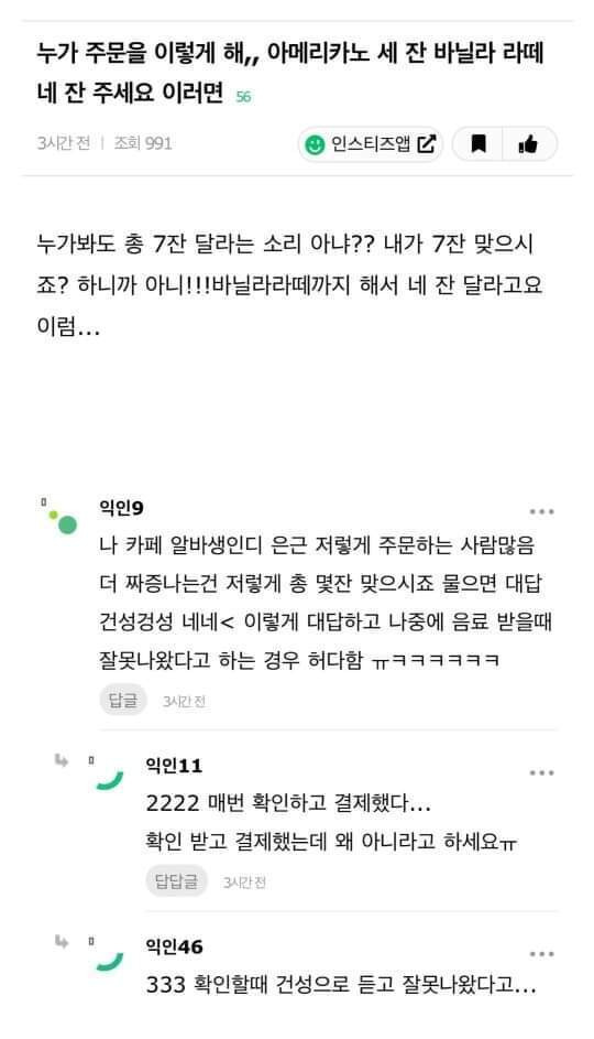 아메리카노 세잔 바닐라라떼 네잔 이러면 | 인스티즈