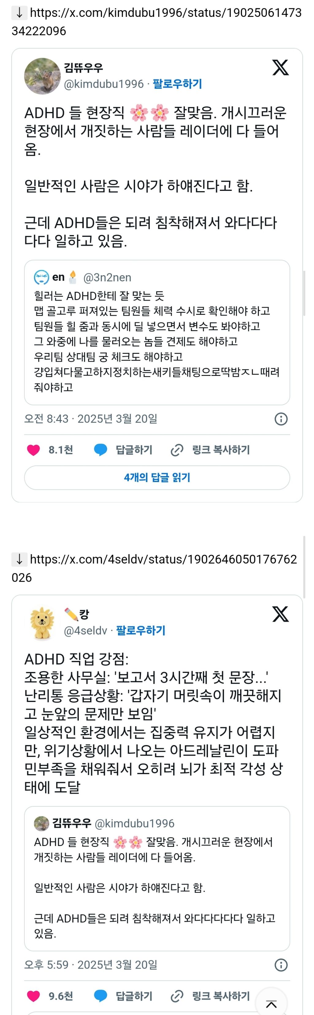 ADHD에게 잘 맞는 직업 환경 | 인스티즈