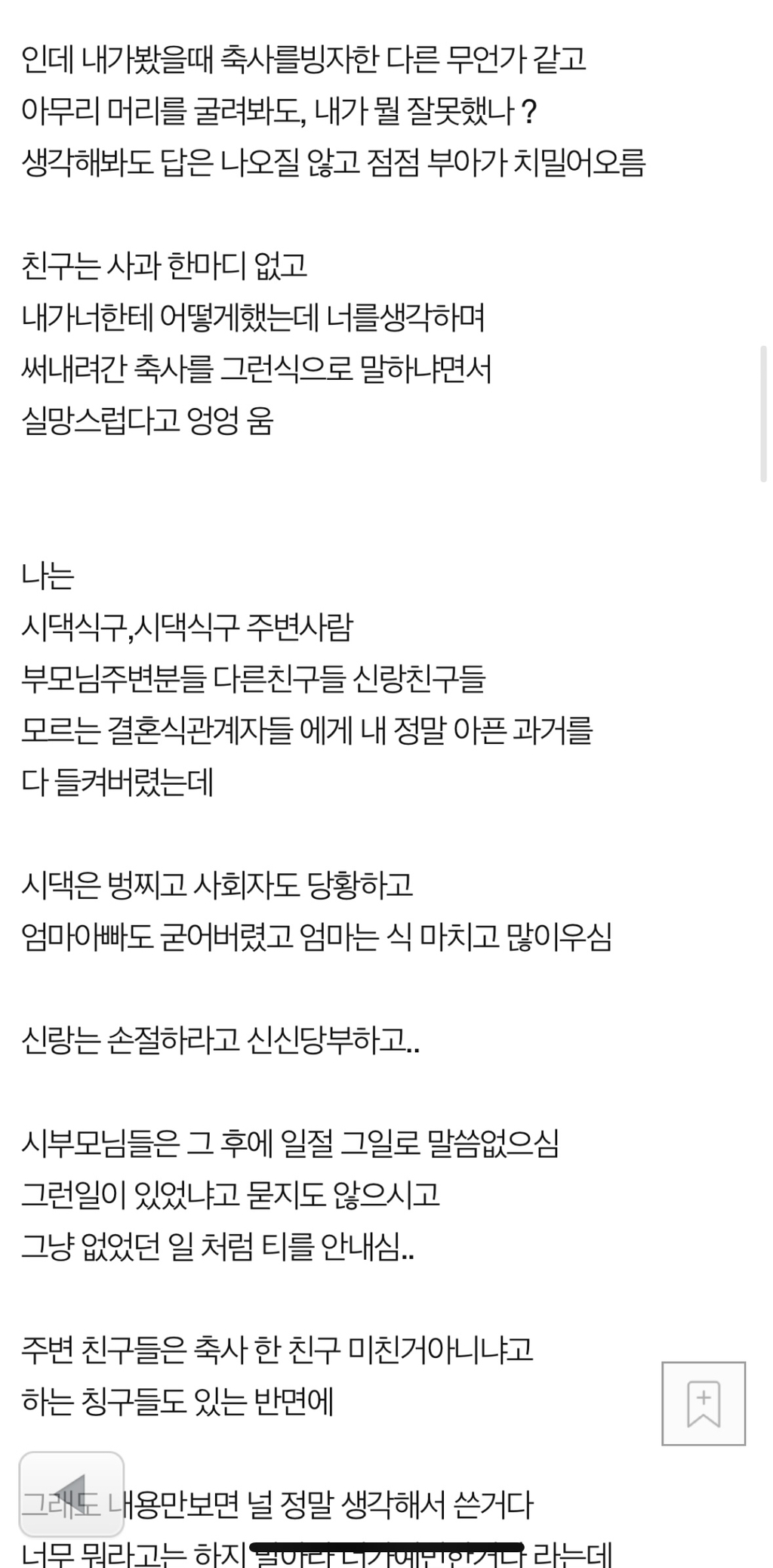네이트판 제일 친한친구가 결혼식 축사때 우울증과 자해이력을 밝혔어요 | 인스티즈