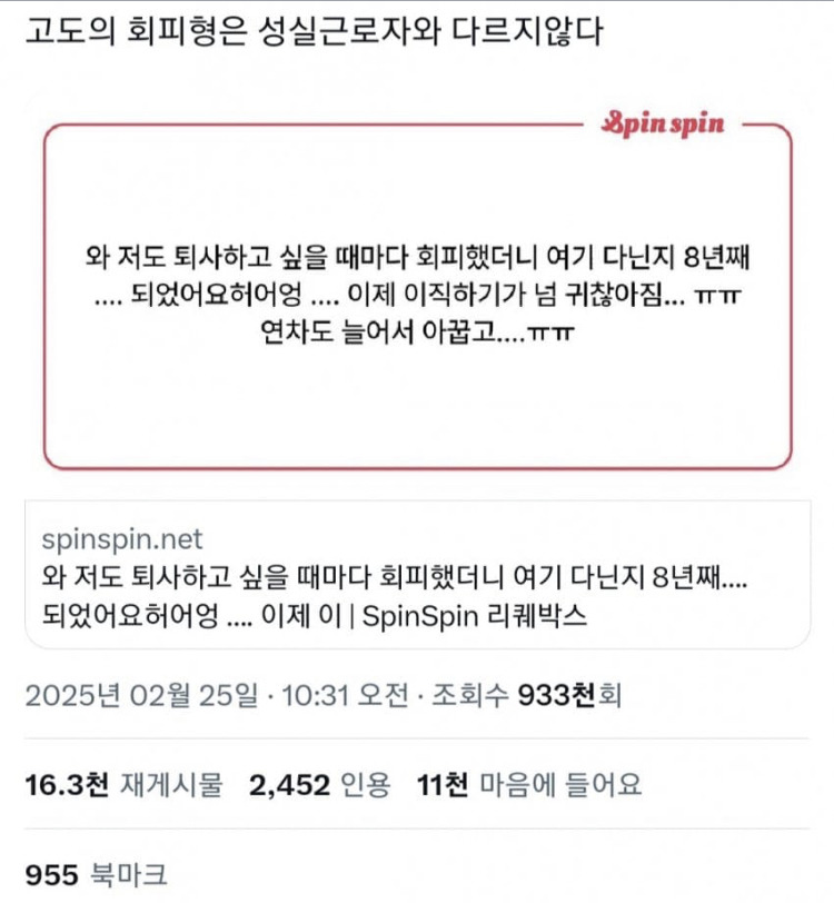 고도의 회피형은 성실근로자와 다르지않다 | 인스티즈