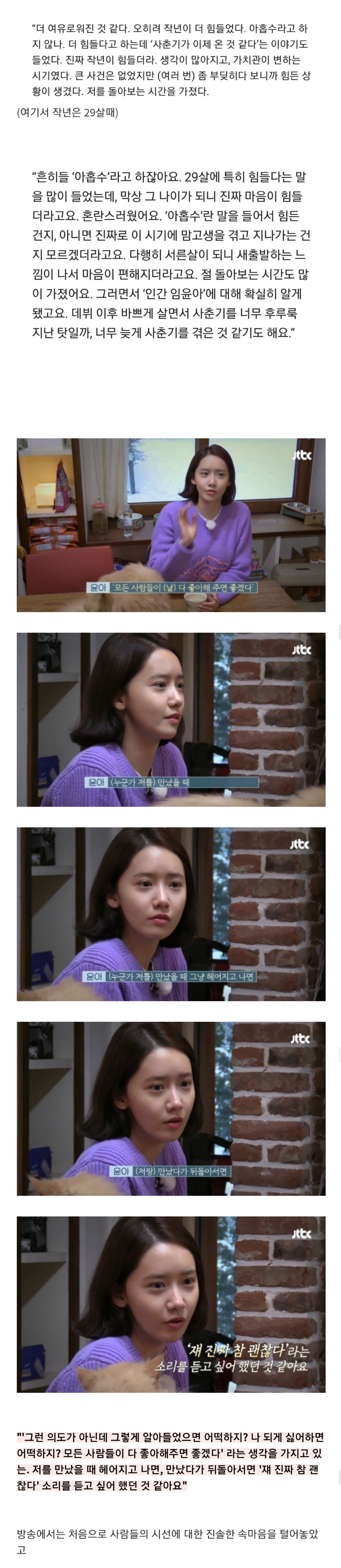 밝지만 한없이 밝은 것만은 아닌 윤아가 여유를 찾아가는 과정.jpg | 인스티즈