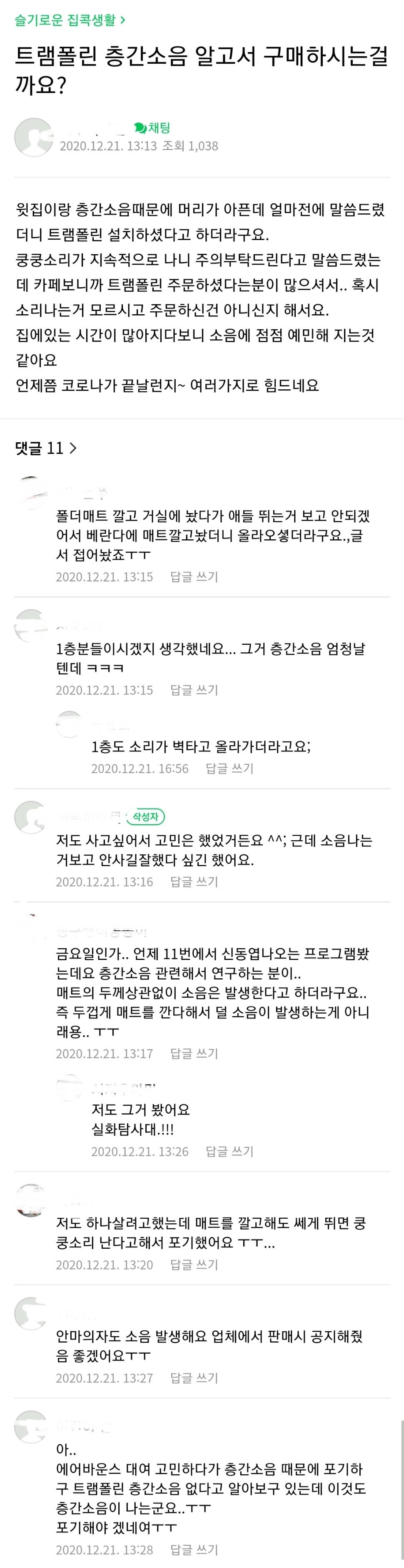 쓰는 사람들은 층간소음 없을거라 생각하고 쓰는 물건들.jpg | 인스티즈
