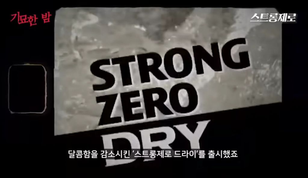 일본에 알콜 중독을 퍼트린 츄하이 | 인스티즈