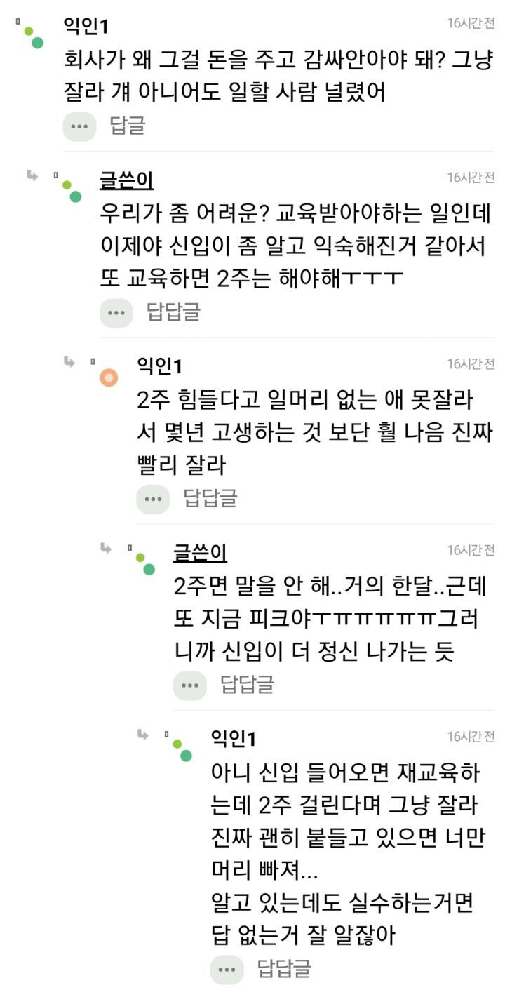 신입이 실수도 너무 많이 하고 그래서 자를까 했는데 | 인스티즈