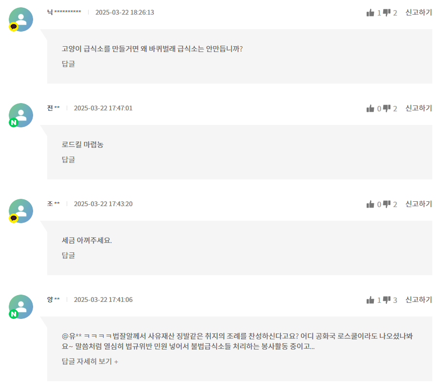 서울시 길고양이 급식소 및 잠자리 제도화 제안! 고양이를 사랑하는분들 공감 부탁드립니다! | 인스티즈