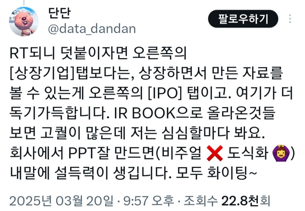 잘만든 PPT 참고하고 싶다면 IRGO 추천함 | 인스티즈