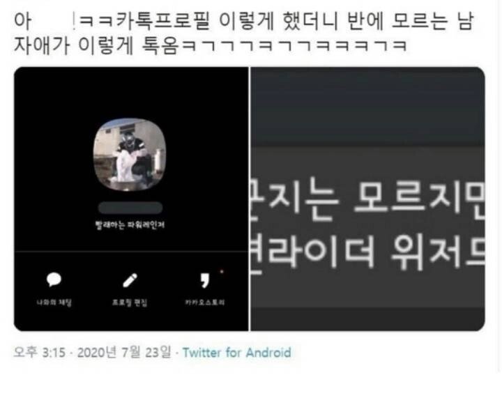 카톡 프사 바꿨더니 같은반 모르는 남자애한테 카톡옴...jpg | 인스티즈