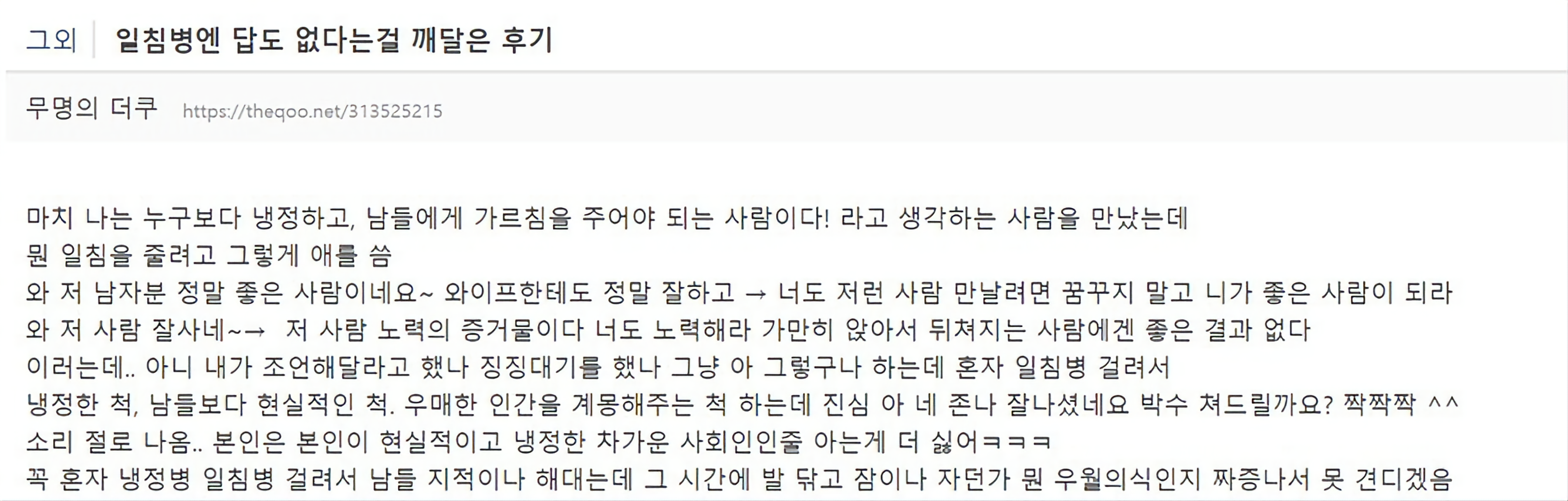 일상적인 스몰토크를 못하는 일침병 걸린 사람들.jpg | 인스티즈