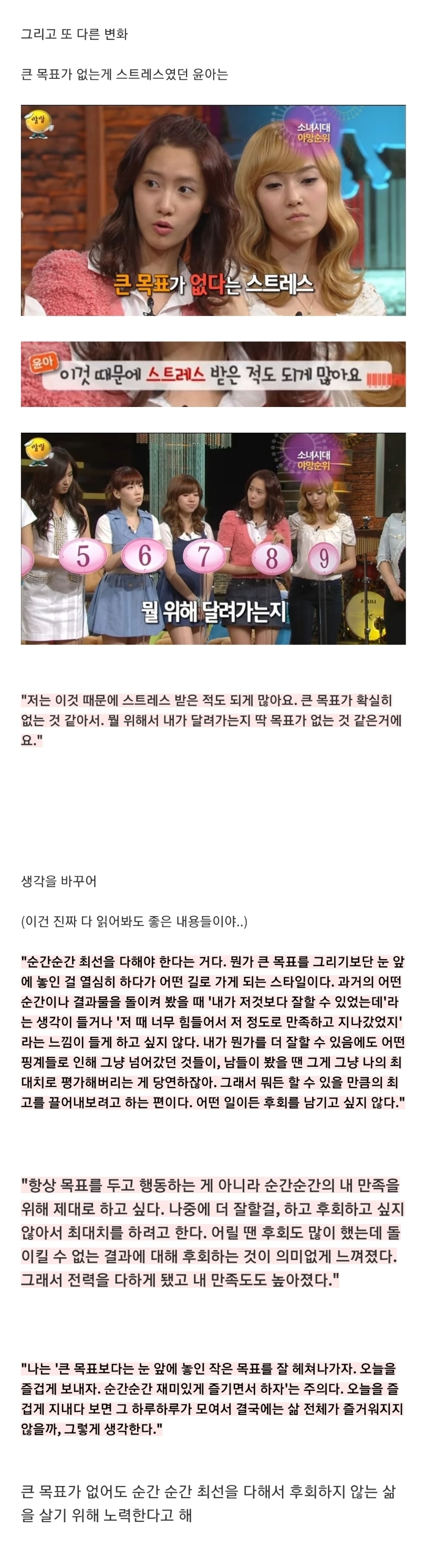 밝지만 한없이 밝은 것만은 아닌 윤아가 여유를 찾아가는 과정.jpg | 인스티즈