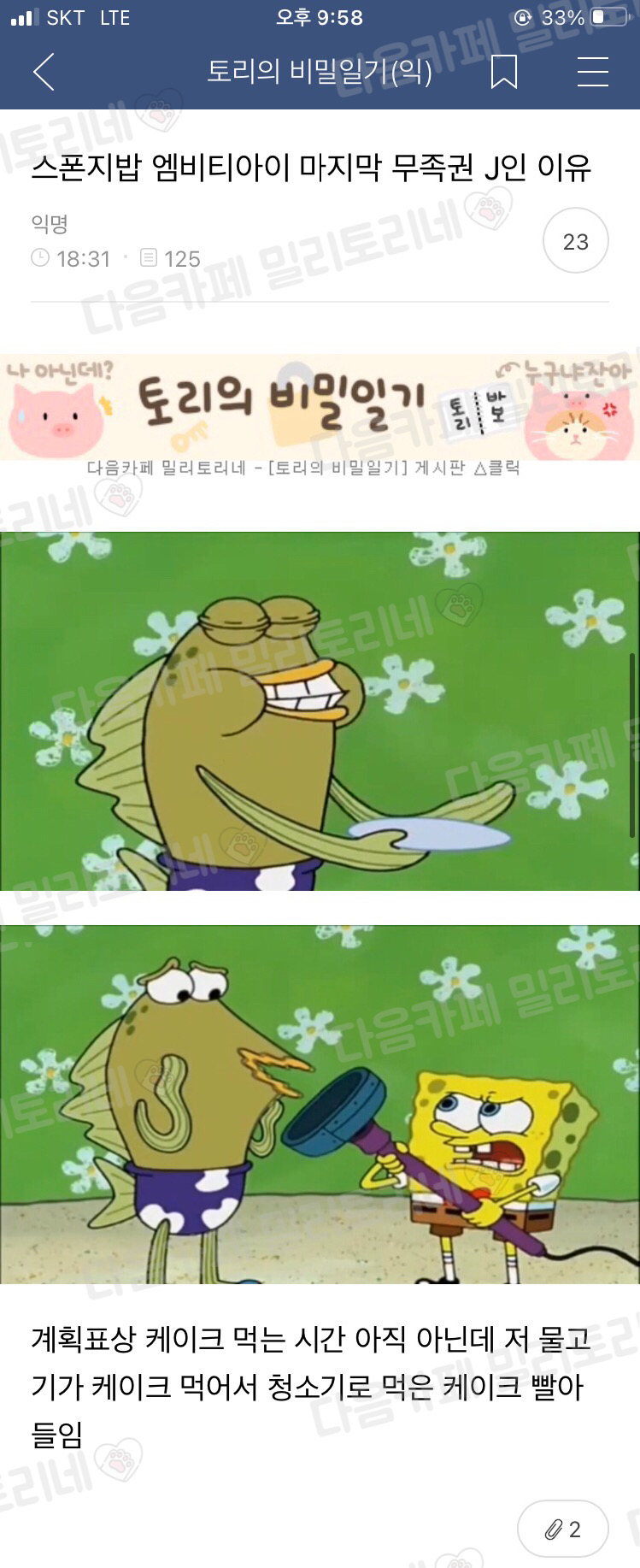 스폰지밥 mbti 무조건 J인 이유 | 인스티즈