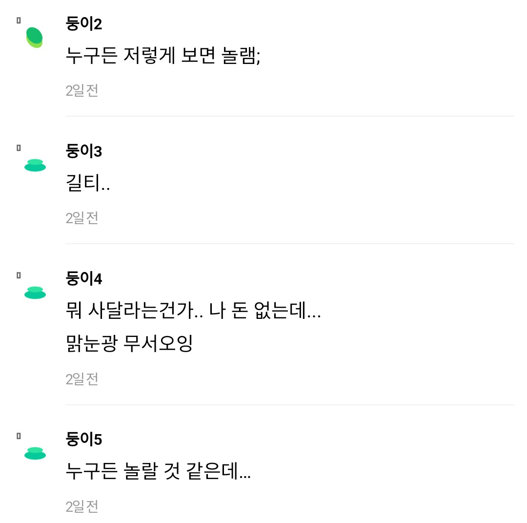 짝남 이런표정으로 쳐다봤는데 당황해하더라… | 인스티즈
