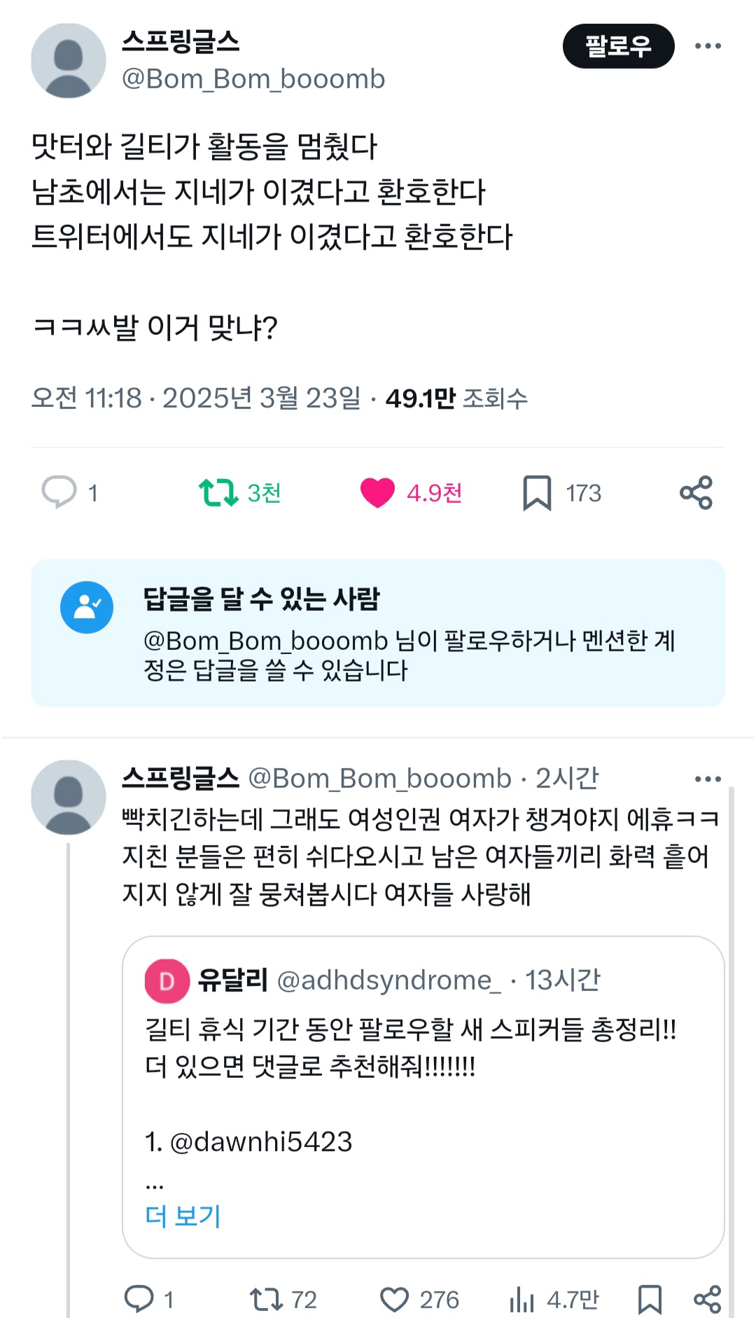 맛터와 길티가 활동을 멈췄다.twt | 인스티즈