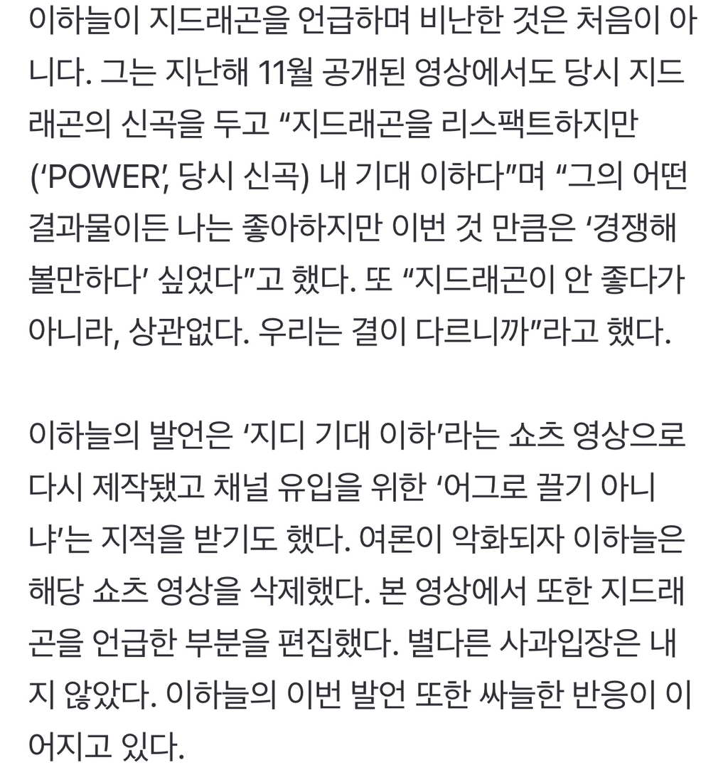 이하늘, 지드래곤 또 저격···"신곡 별론데 왜 빨아주냐” | 인스티즈