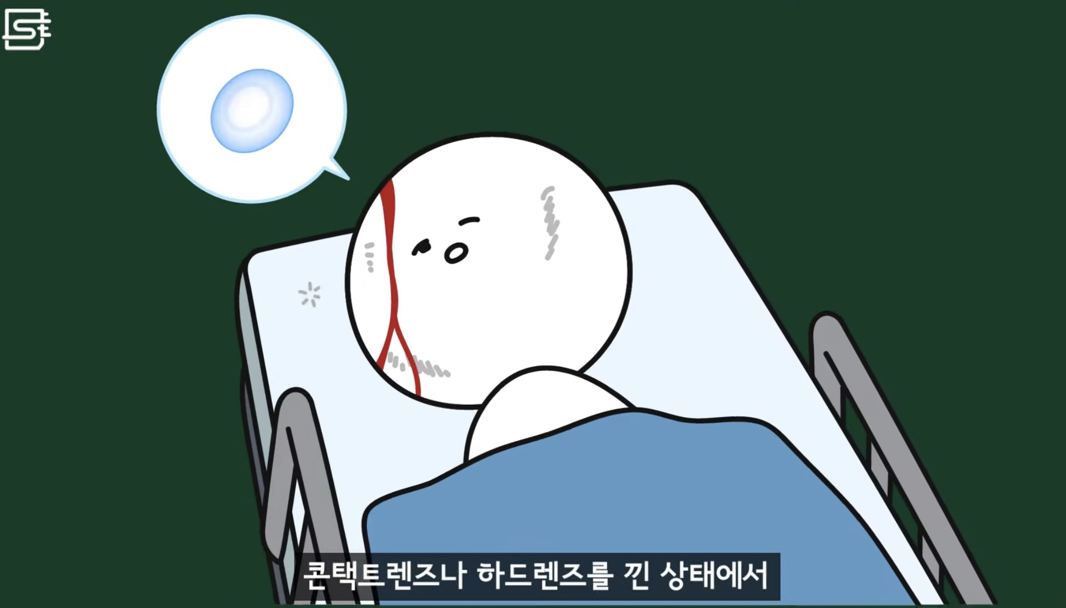 렌즈 낀 상태에서 기절해 병원에 실려오면 어떻게 될까? | 인스티즈