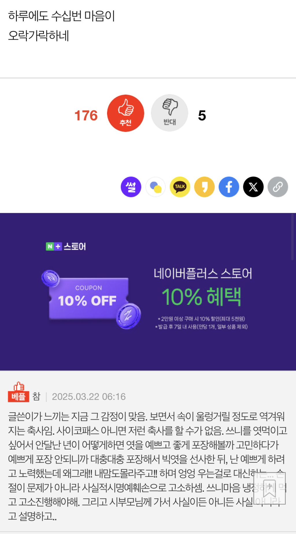 네이트판 제일 친한친구가 결혼식 축사때 우울증과 자해이력을 밝혔어요 | 인스티즈