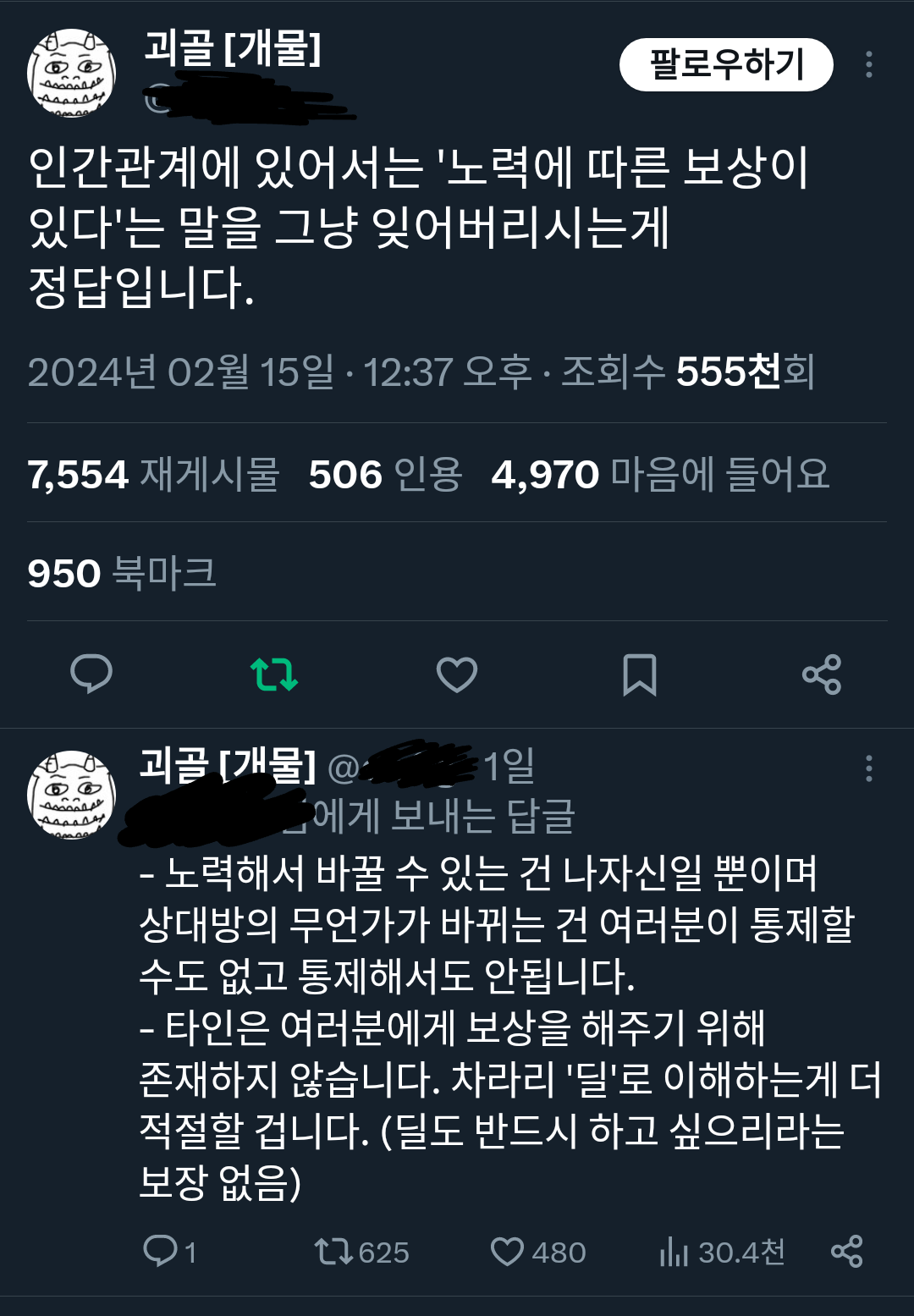 인간 관계는 노력이 통하지 않는 분야다 | 인스티즈