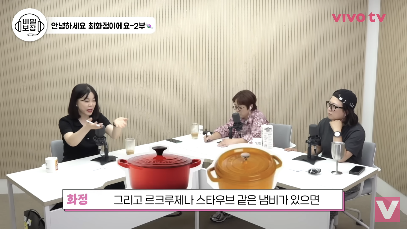 최화정이 추천하는 있어 보이면서 오래 쓸수있는 냄비 | 인스티즈