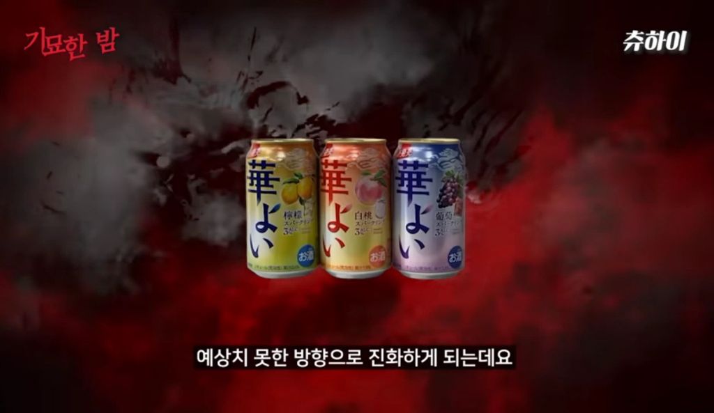 일본에 알콜 중독을 퍼트린 츄하이 | 인스티즈