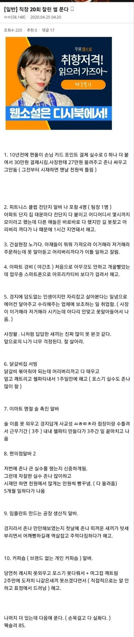 경계선 지능장애가 털어놓는 직장 스무 번 잘린 일화.jpg | 인스티즈