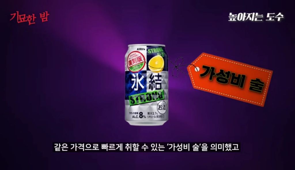 일본에 알콜 중독을 퍼트린 츄하이 | 인스티즈