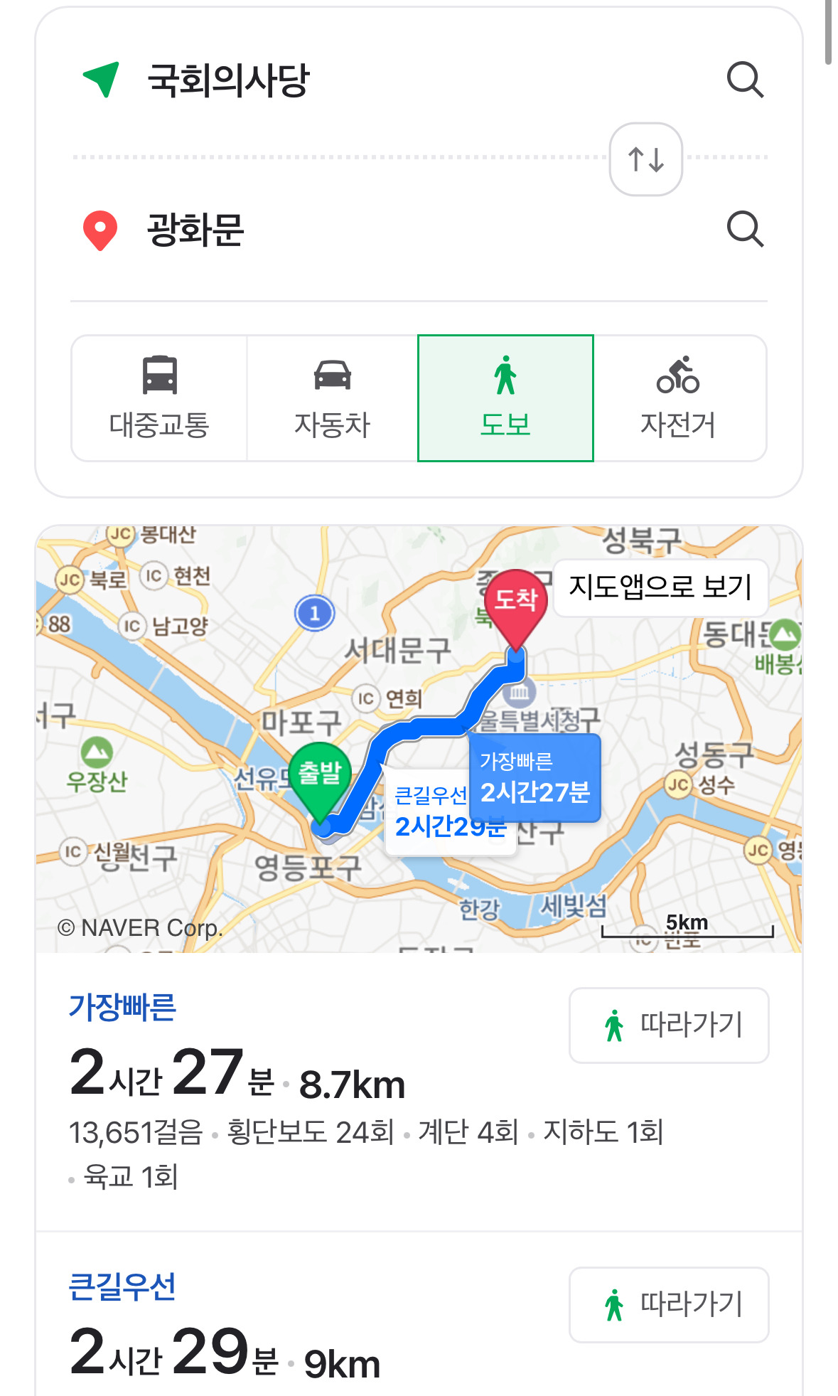 점점 빨라지는 민주당 도보 행진 (국회➡️광화문) | 인스티즈