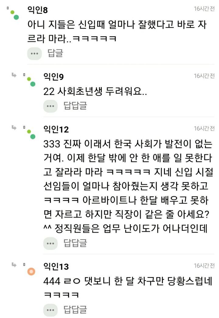 신입이 실수도 너무 많이 하고 그래서 자를까 했는데 | 인스티즈