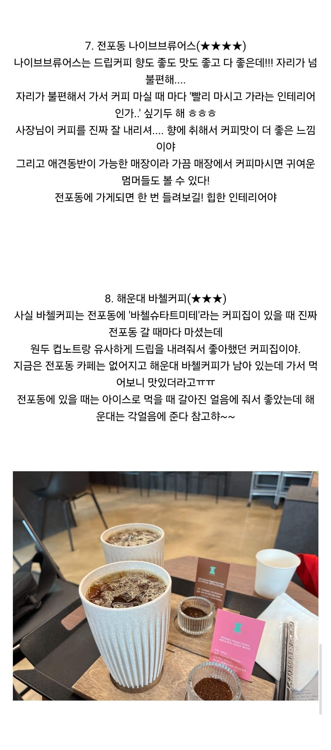 부산사는 토리의 개인적인 부산커피 맛집 | 인스티즈