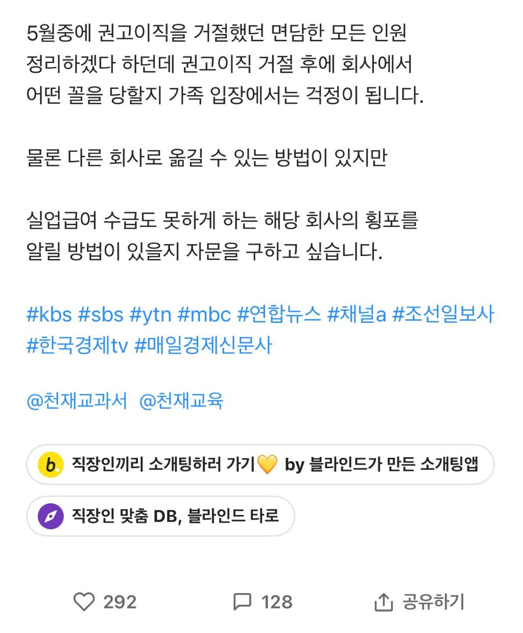 천재교육 7백명 권고사직.blind | 인스티즈