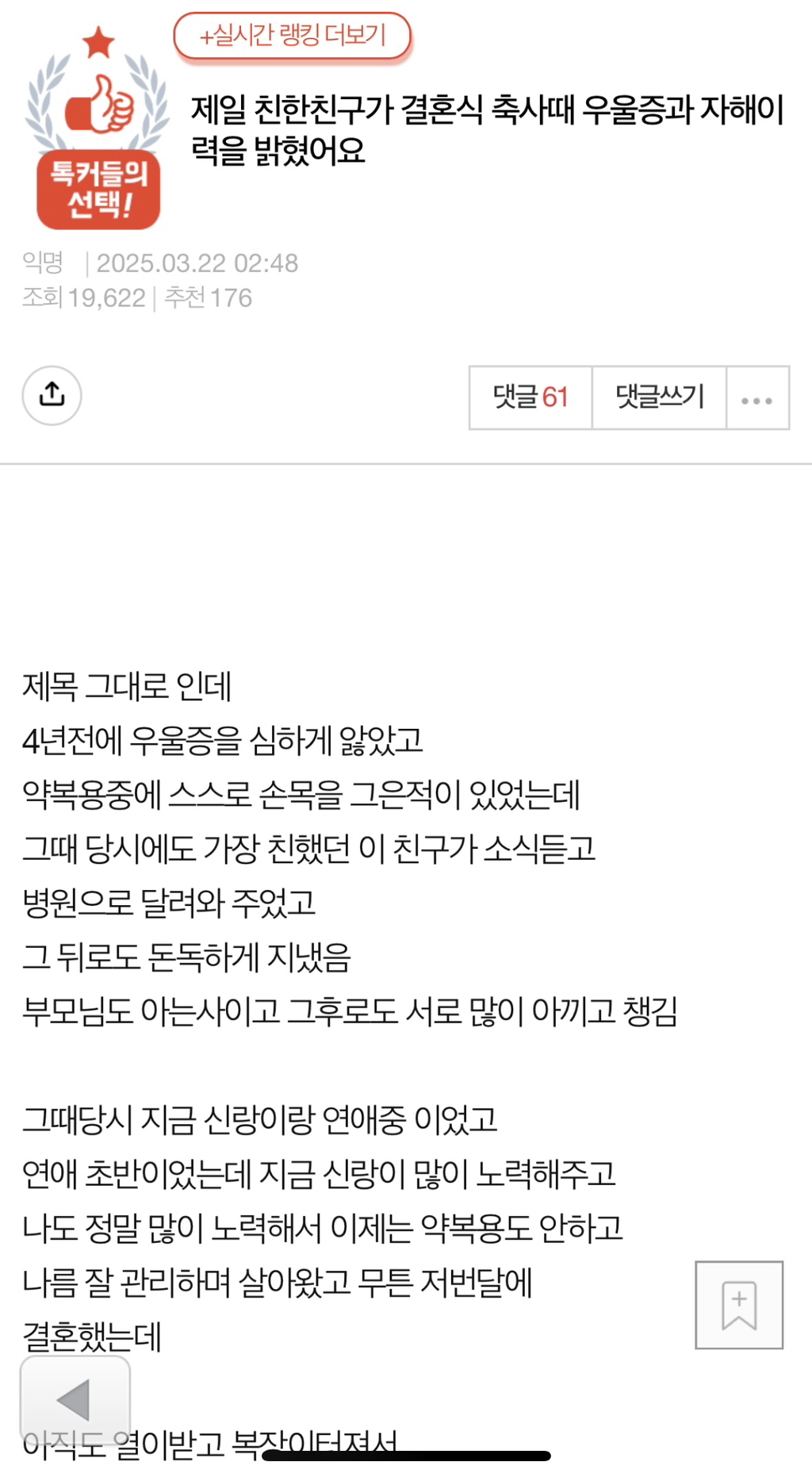 네이트판 제일 친한친구가 결혼식 축사때 우울증과 자해이력을 밝혔어요 | 인스티즈