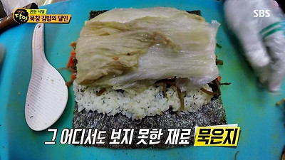 생활의 달인 묵은지 참치김밥 | 인스티즈