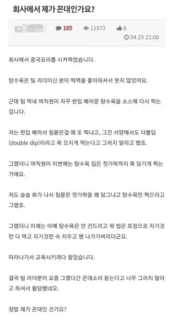 탕수육 꼰대 논란.jpg | 인스티즈