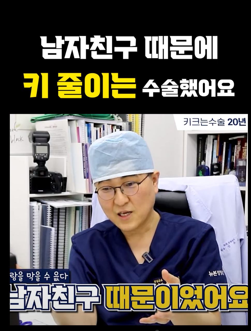 남자친구 때문에 키 줄이는 수술 했어요 | 인스티즈