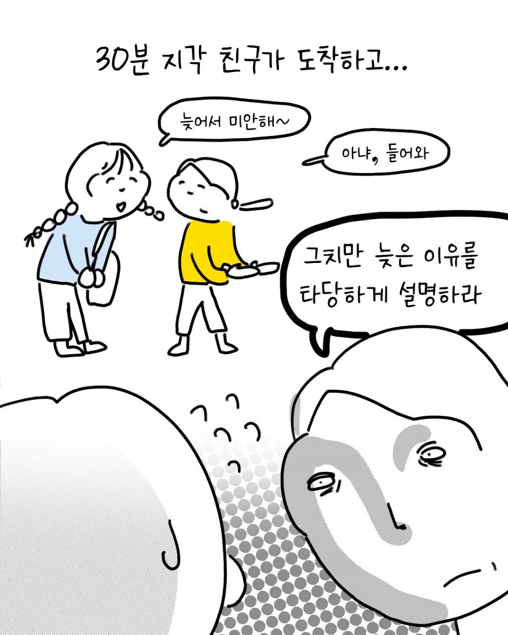 10분 거리에 사는 친구가 30분 지각한 이유 | 인스티즈