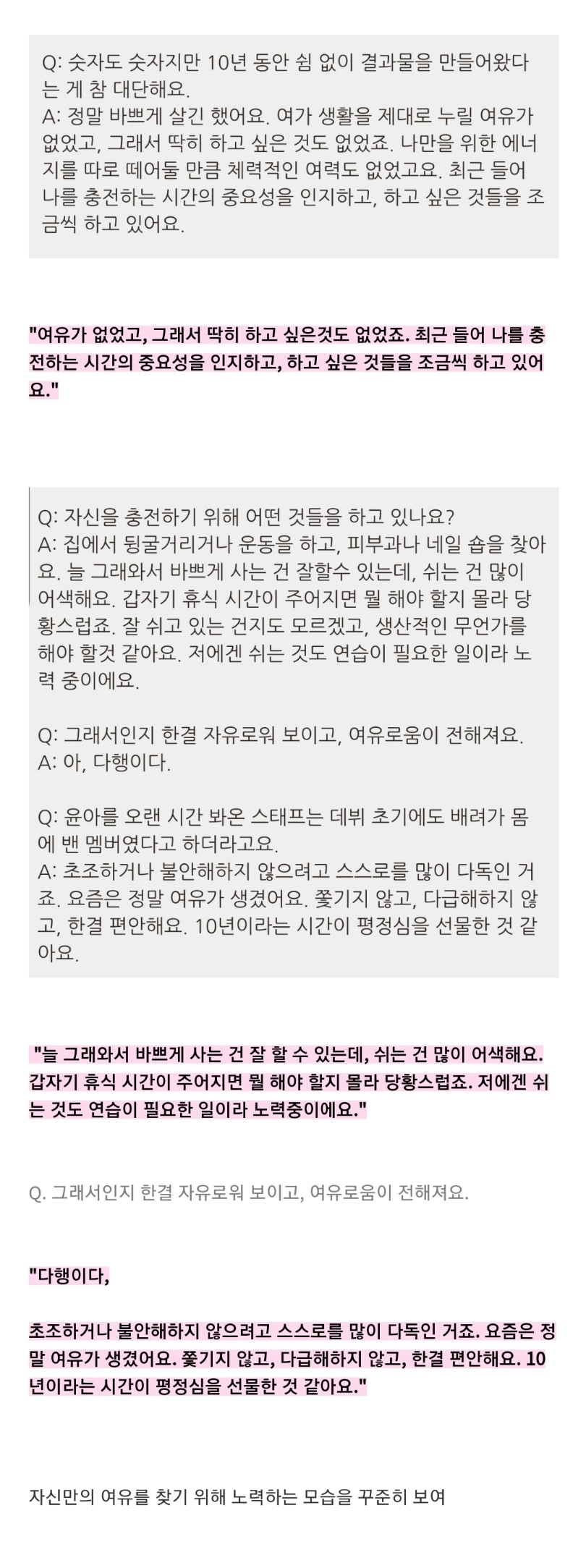 밝지만 한없이 밝은 것만은 아닌 윤아가 여유를 찾아가는 과정.jpg | 인스티즈