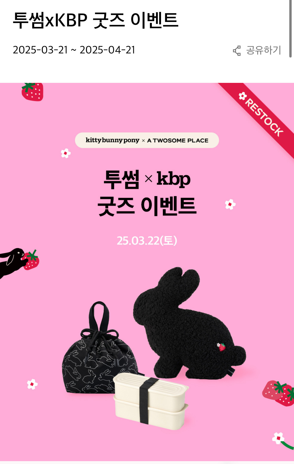 투썸 키티버니포니 쿠션 런치백 오늘 재입고됨 | 인스티즈