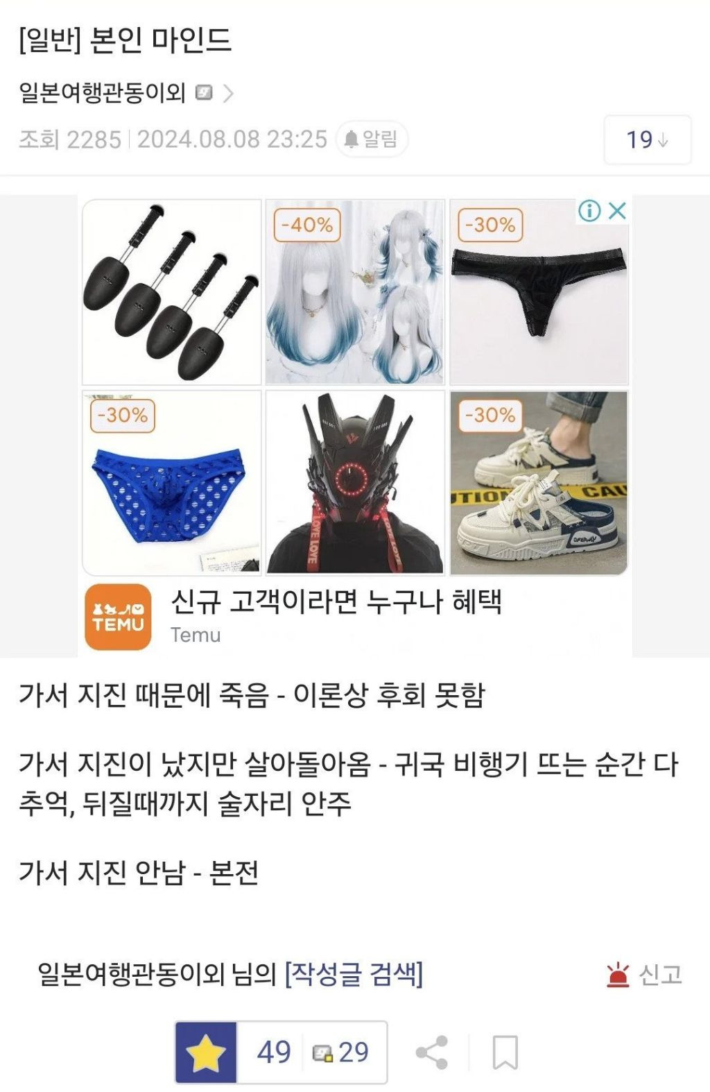 지진나도 일본여행가는게 맞는 이유 | 인스티즈