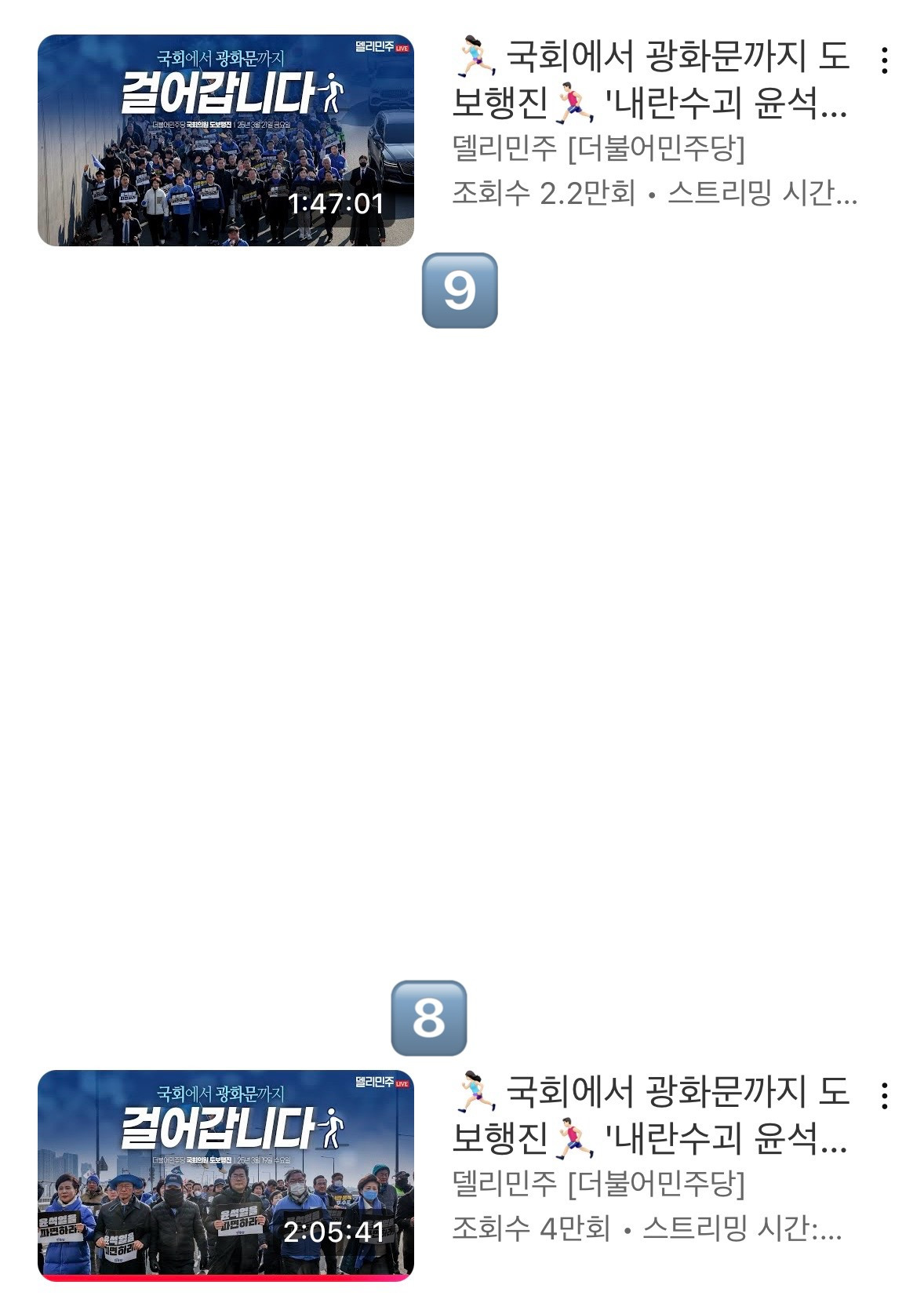 점점 빨라지는 민주당 도보 행진 (국회➡️광화문) | 인스티즈