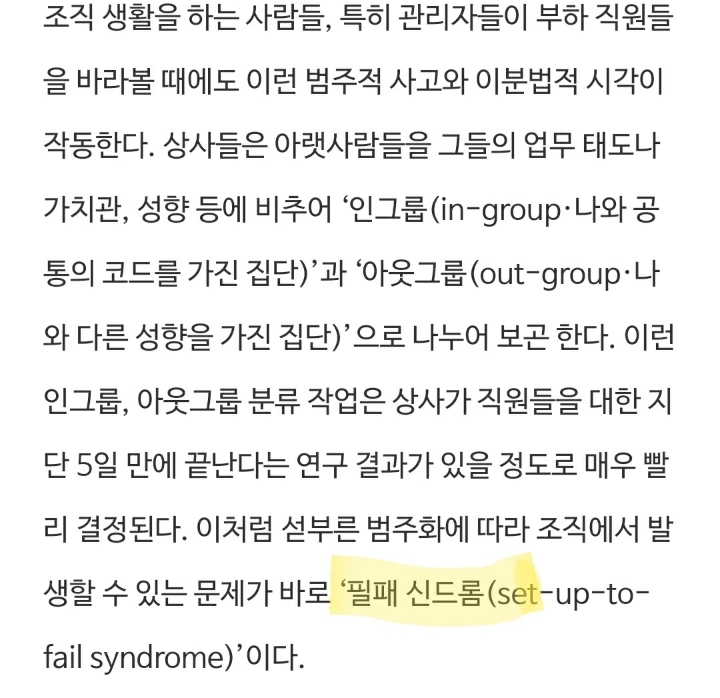 '찍힌'직원은 이유가 합리적이든 아니든 실제로 무능해진다 | 인스티즈