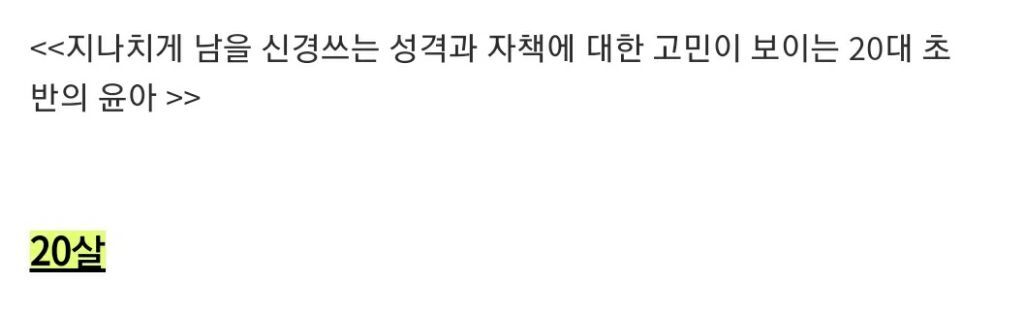 밝지만 한없이 밝은 것만은 아닌 윤아가 여유를 찾아가는 과정.jpg | 인스티즈