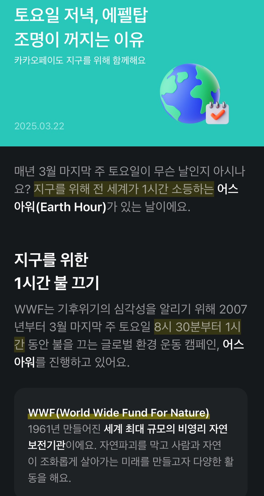 토요일 저녁 에펠탑 조명이 꺼지는 이유 | 인스티즈
