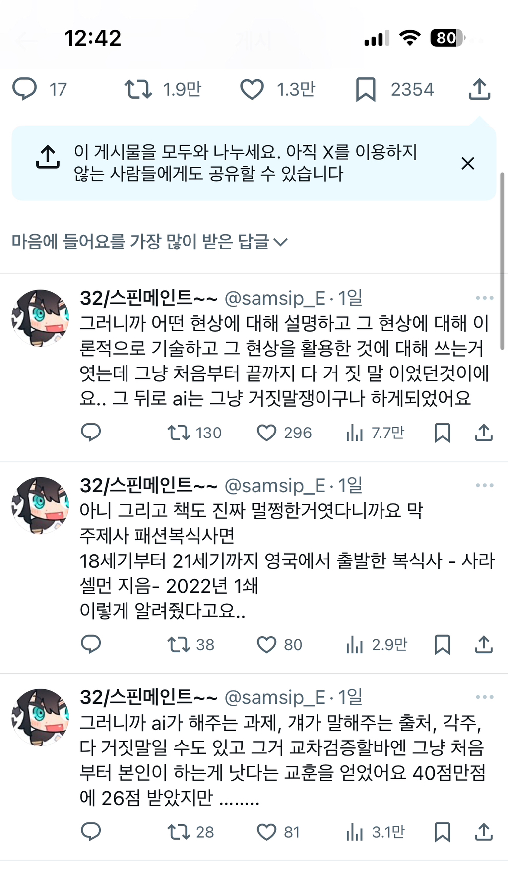 그 ai가 말한 8권의 책 중 단 한권도 실제로 존재하지않았었다네요….. 단 한권도. 단 한권도..twt | 인스티즈