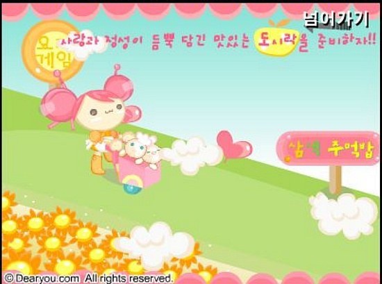 2000년대 초등학생들 추억의 플래시게임들.. | 인스티즈