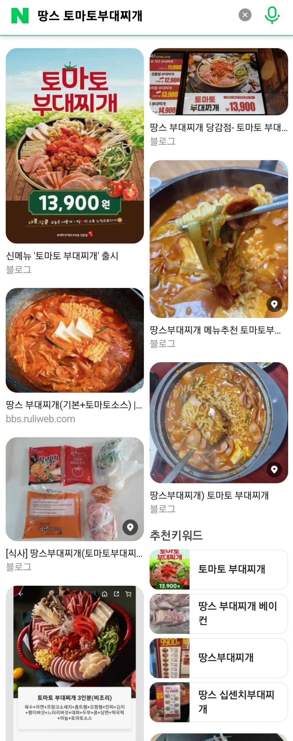 땅스 토마토부대찌개 | 인스티즈