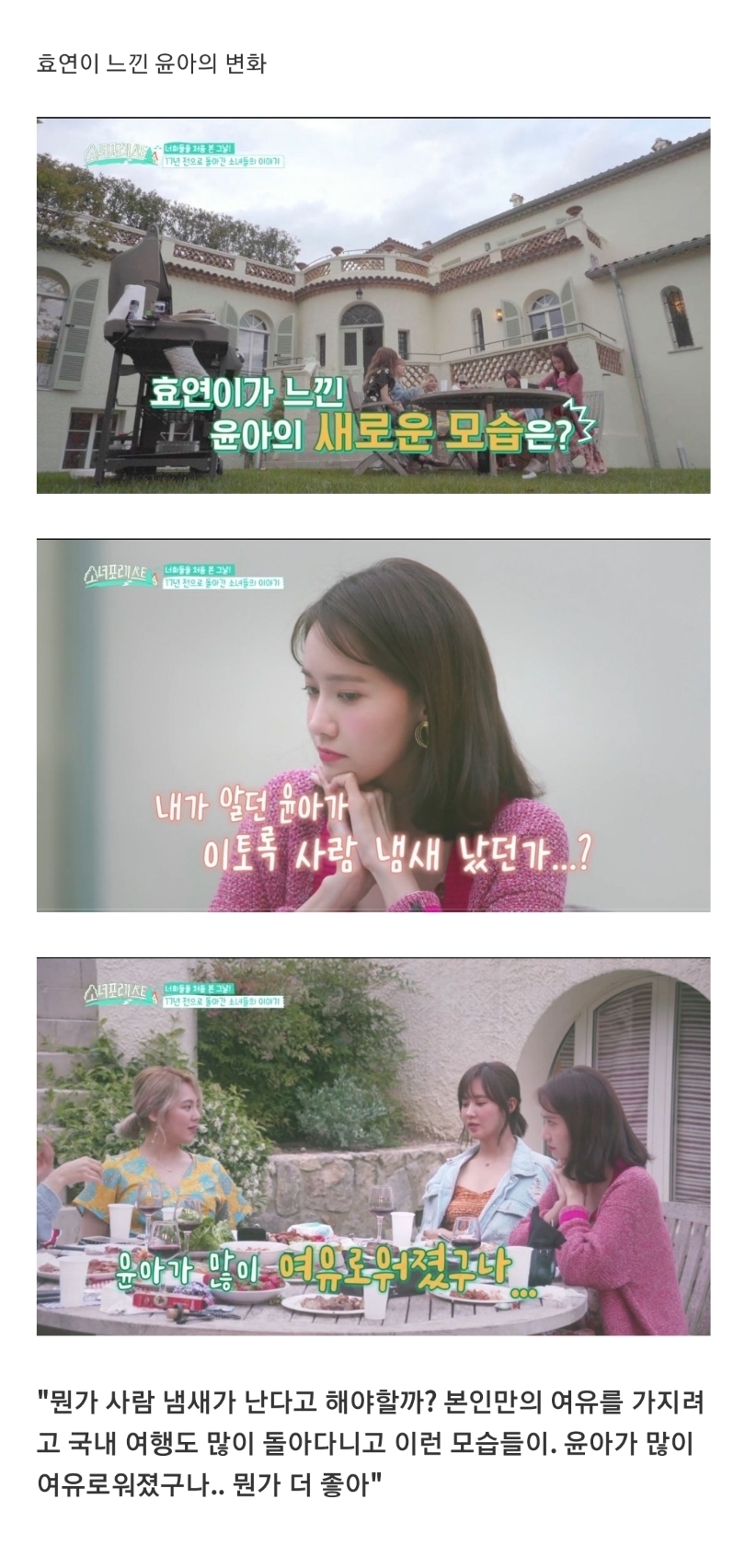 밝지만 한없이 밝은 것만은 아닌 윤아가 여유를 찾아가는 과정.jpg | 인스티즈