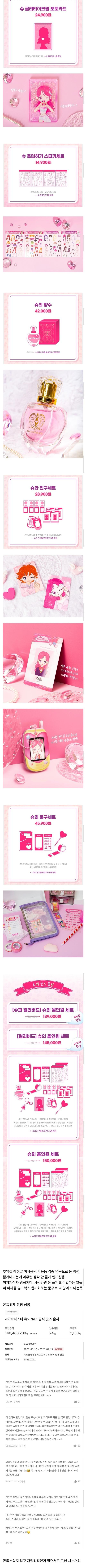 솔직히 여자들 이제 굿즈 금전감각이 완전히 개박살난거같다 | 인스티즈