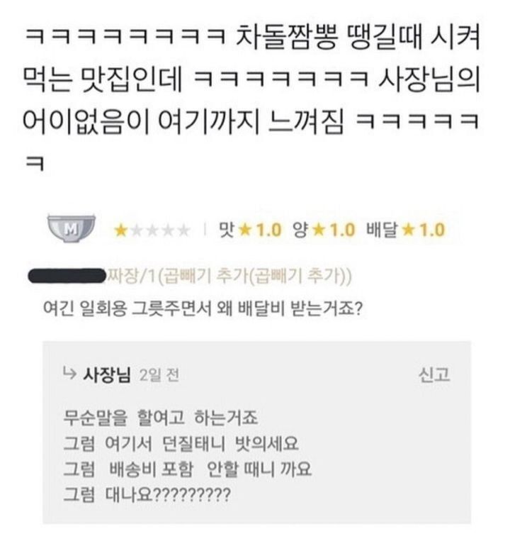 차돌짬뽕 땡길때 시켜먹는 맛집인데 사장님이 어이없음이 여기까지 느껴짐 | 인스티즈