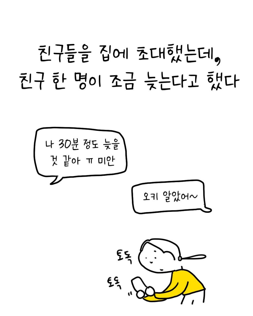 10분 거리에 사는 친구가 30분 지각한 이유 | 인스티즈