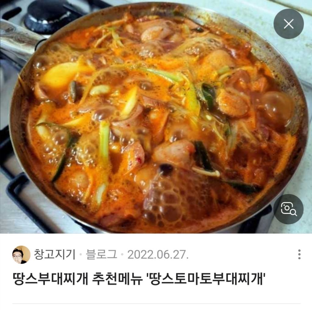 땅스 토마토부대찌개 | 인스티즈