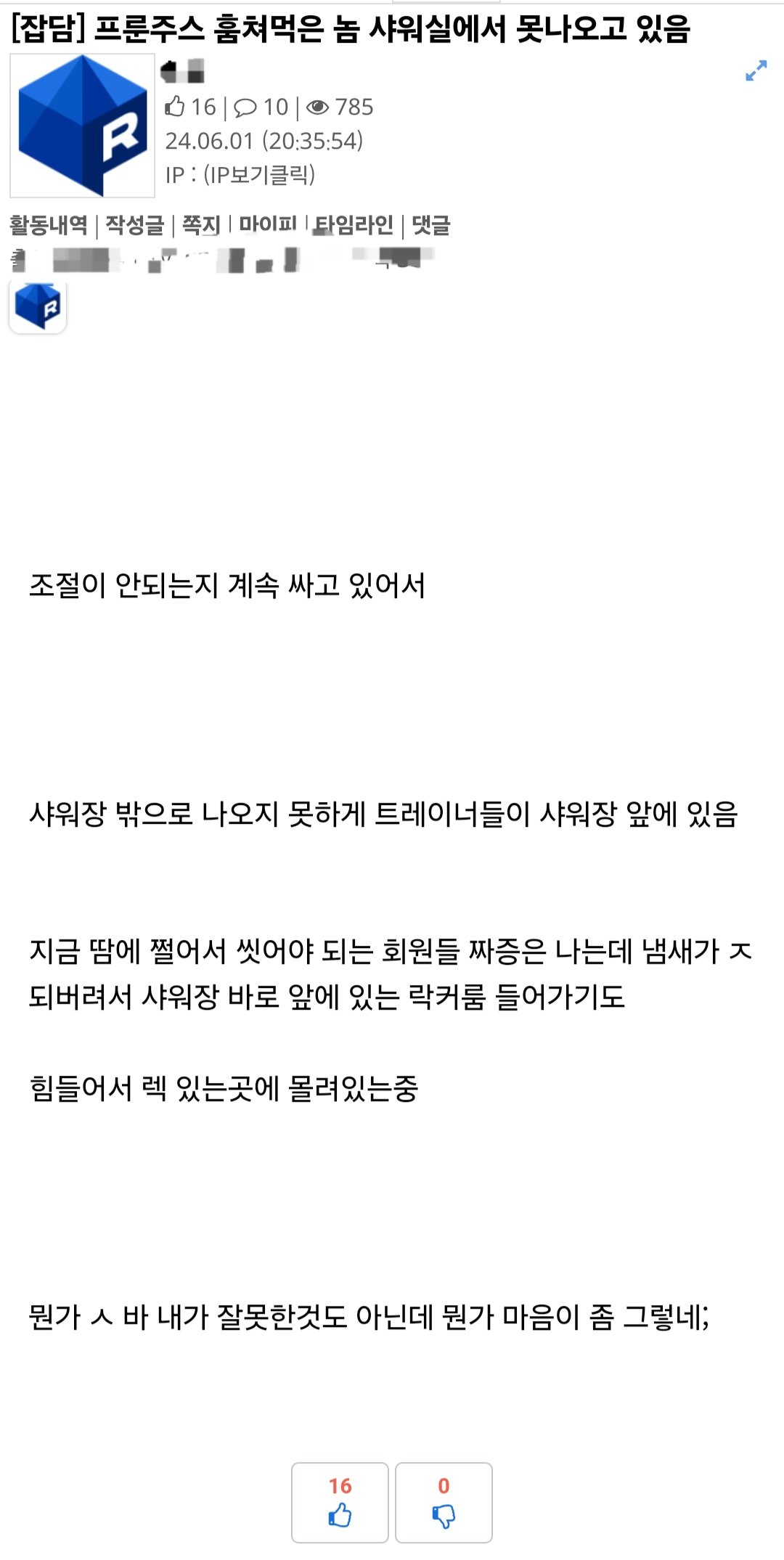 누가 내 운동가방안에 프룬주스 훔쳐감 | 인스티즈